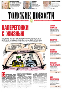Томские новости 597-37