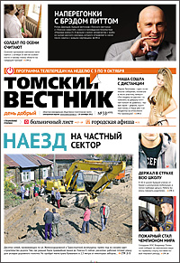 Томский вестник 499-38