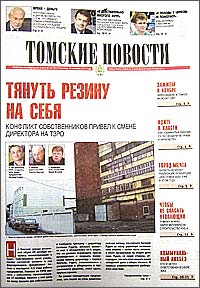 Томские новости 602-42