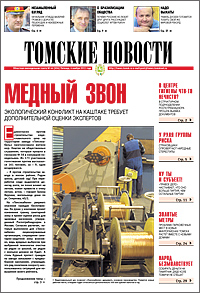 Томские новости 604-44