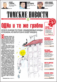 Томские новости 606-46