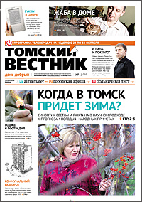 Томский вестник 502-41