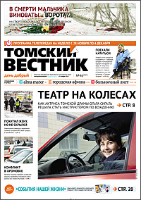 Томский вестник 507-46