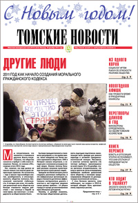 Томские новости 612-52