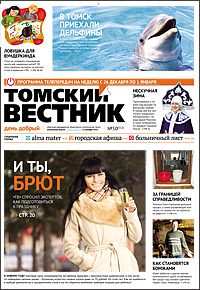 Томский вестник 511-50