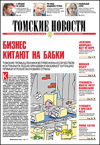 Томские новости 615-3