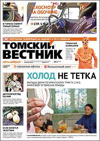 Томский вестник 516-4