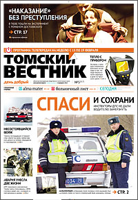 Томский вестник 517-5