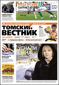 Томский вестник 519-7