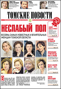 Томские новости 621-9