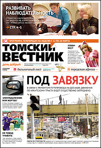 Томский вестник 521-9