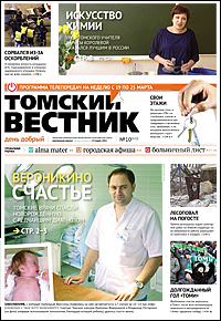 Томский вестник 522-10