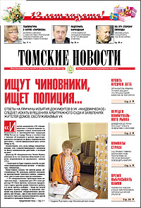 Томские новости 625-13