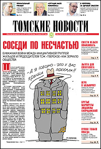 Томские новости 626-14