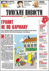 Томские новости 627-15
