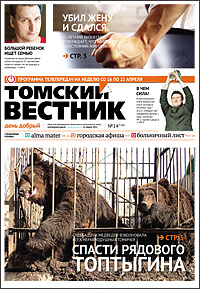Томский вестник 526-14