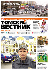 Томский вестник 527-15