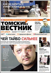 Томский вестник 528-16