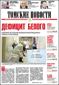 Томские новости 631-19