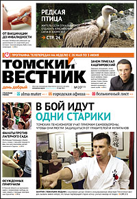 Томский вестник 532-20
