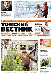 Томский вестник 533-21