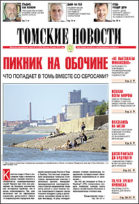 Томские новости 636-24