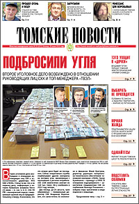 Томские новости 637-25
