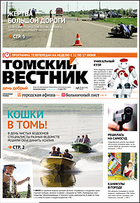 Томский вестник 534-22