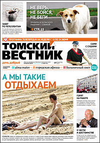 Томский вестник 535-23