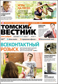Томский вестник 536-24