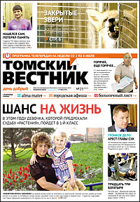Томский вестник 537-25