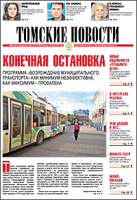 Томские новости 639-27