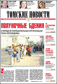Томские новости 640-28