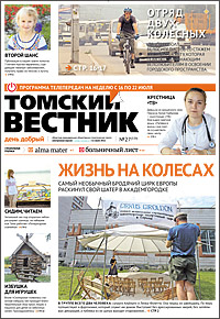 Томский вестник 539-27