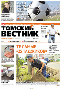 Томский вестник 540-28