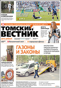 Томский вестник 541-29