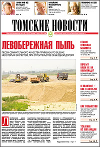 Томские новости 642-30