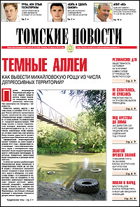 Томские новости 645-33