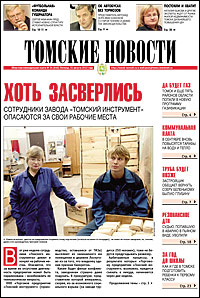 Томские новости 646-34