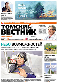 Томский вестник 542-30