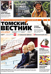 Томский вестник 543-31