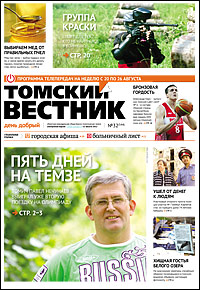 Томский вестник 544-32