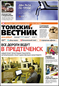 Томский вестник 546-34