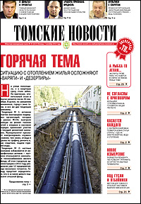 Томские новости 647-35