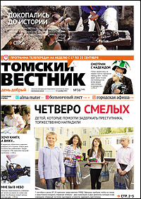 Томский вестник 548-36