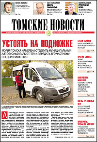 Томские новости 651-39