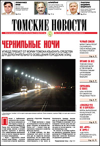 Томские новости 652-40
