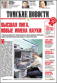 Томские новости 653-41