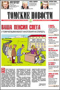 Томские новости 654-42