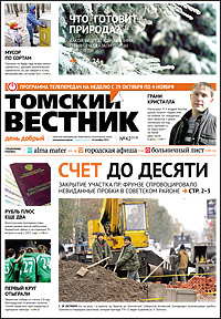 Томский вестник 554-42